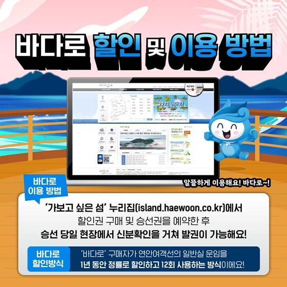 바다로 티켓 이용방법
