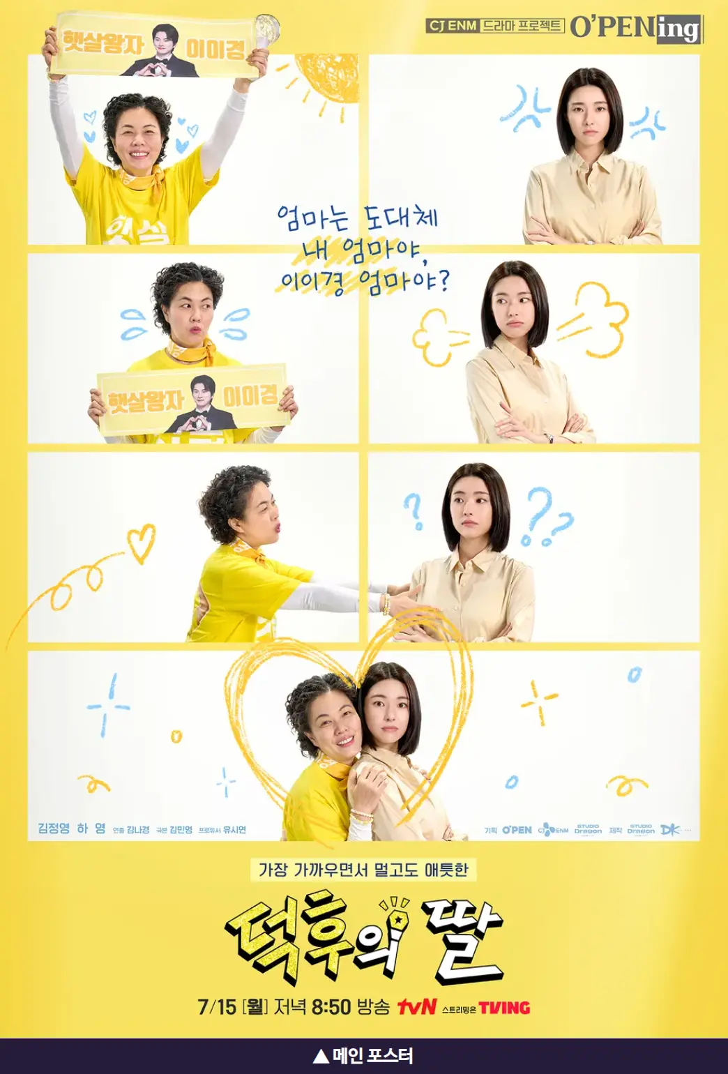 덕후의딸 포스터