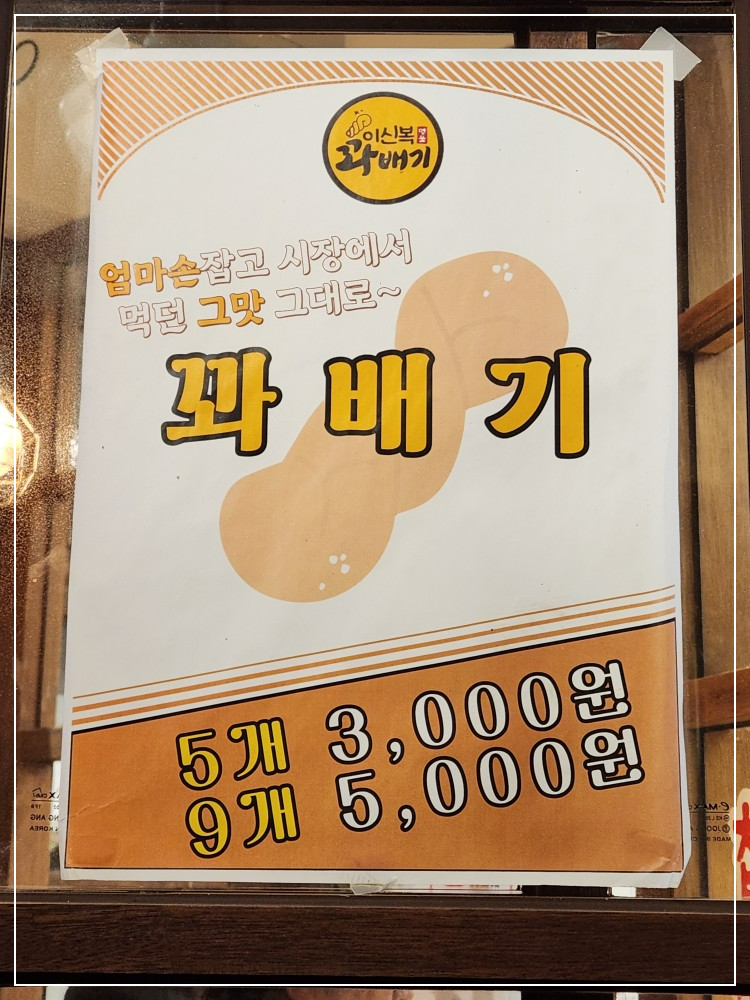 꽈배기