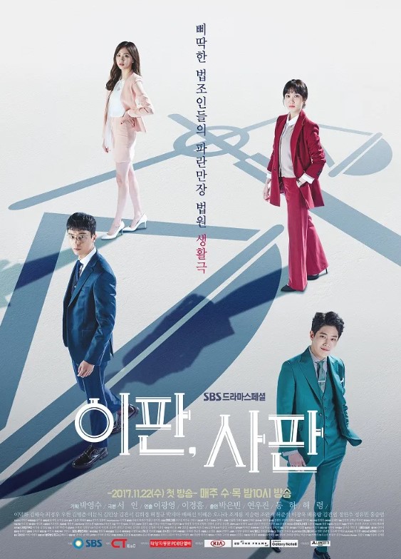 이판, 사판