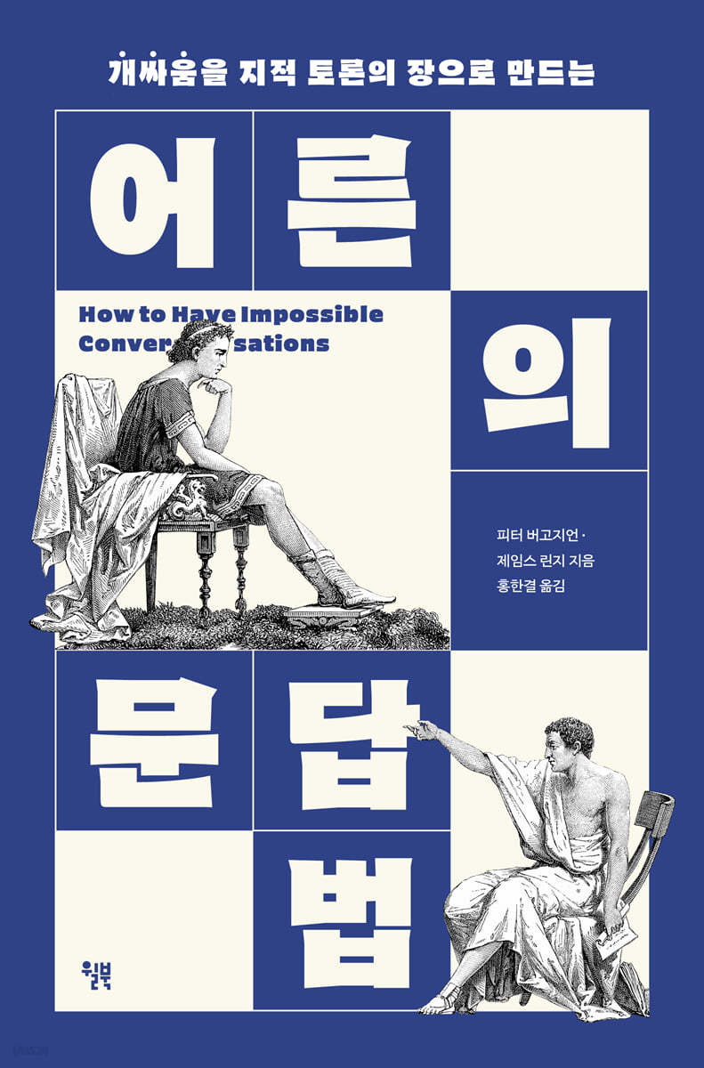 어른의문답법 명확성 간결함 효과적인말하기 친밀감 커뮤니케이션
