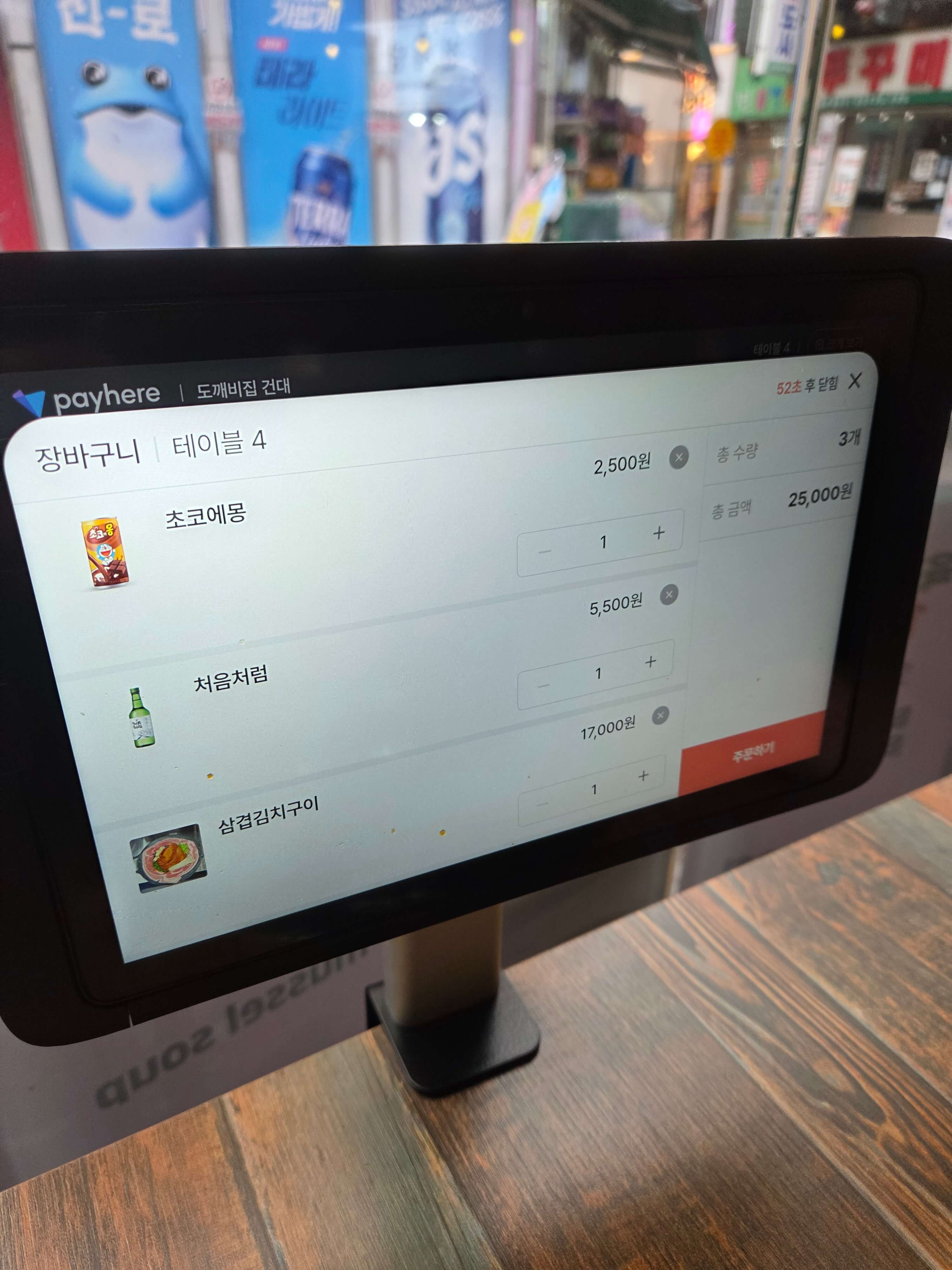 도깨비집 메뉴, 가격