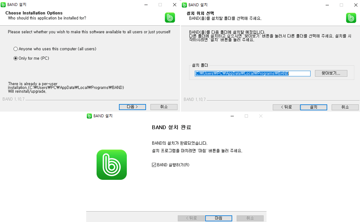 밴드-컴퓨터-버전-Windows-용-설치