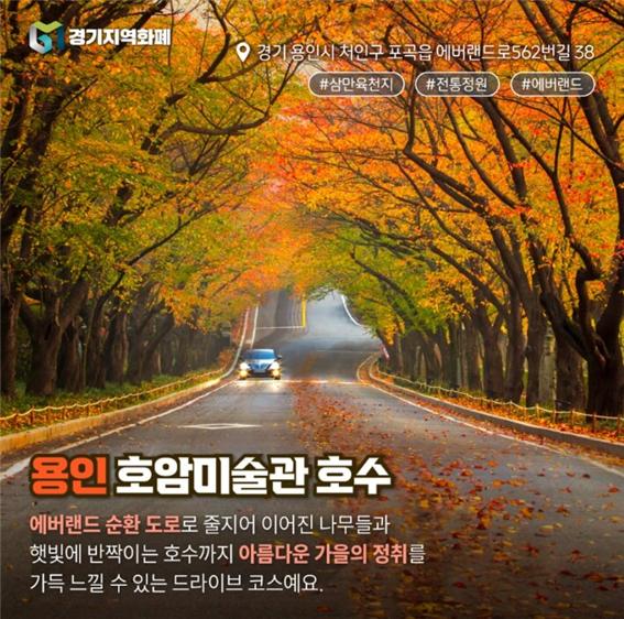 경기도 4계절 드라이브 코스 [ BEST 5]