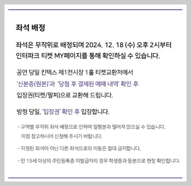 2024 KBS 가요 대축제