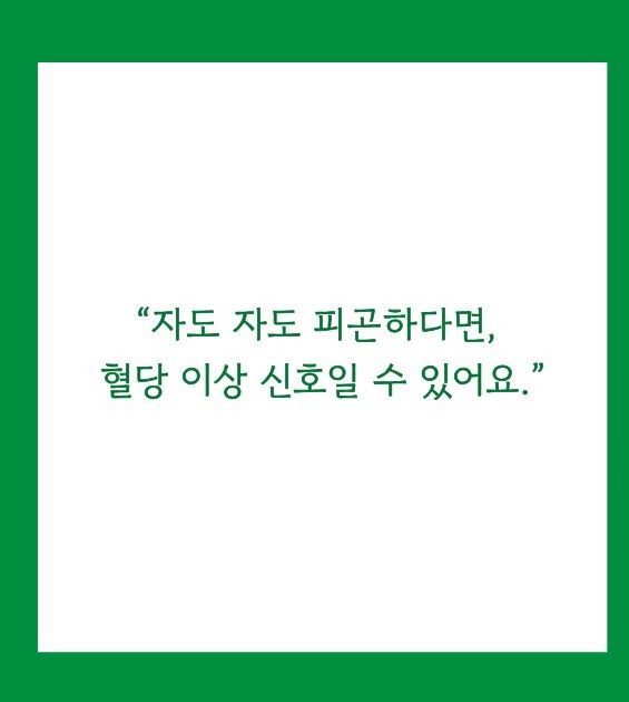 당뇨병 초기증상과 예방방법