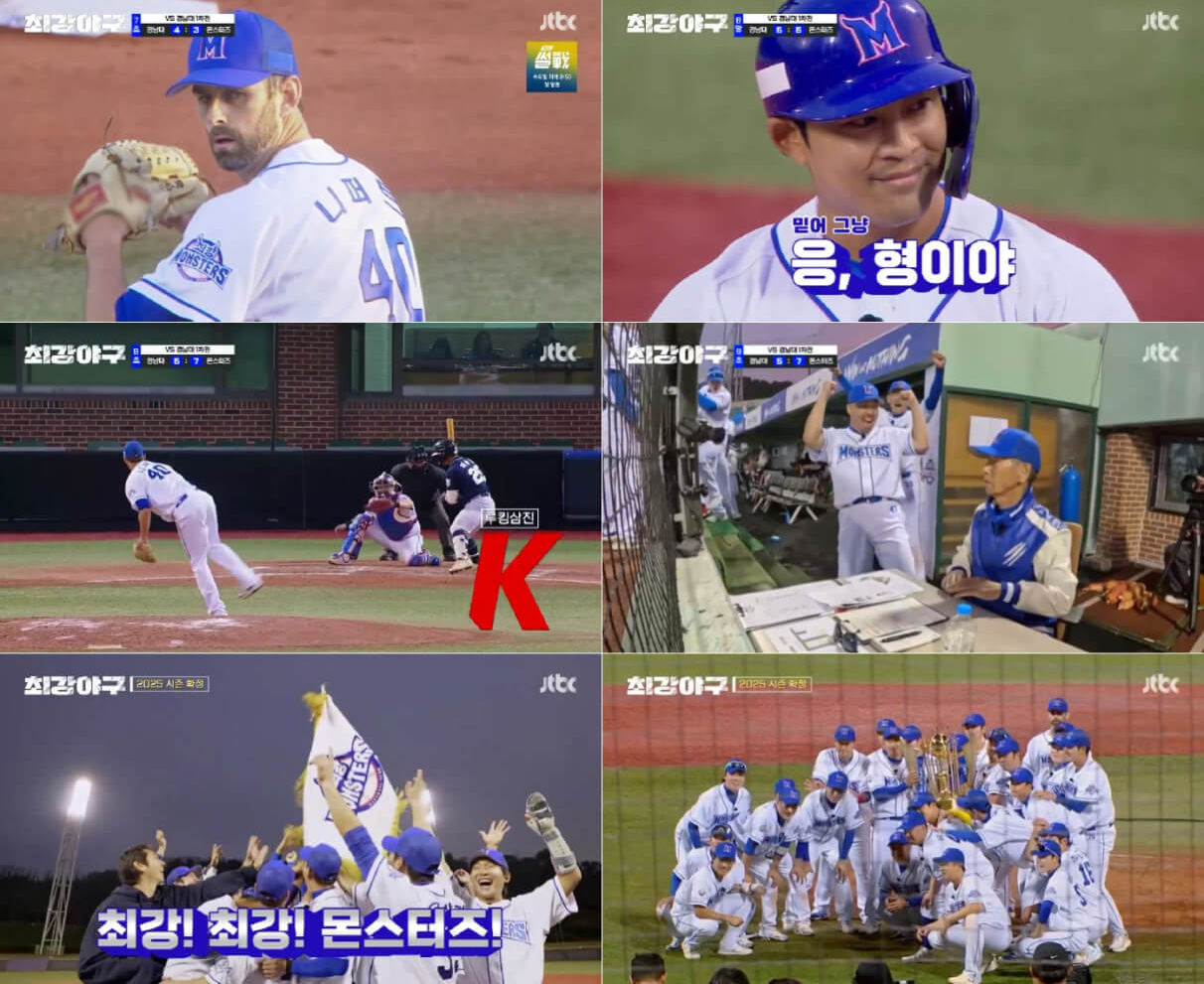 최강야구 경남대 결과