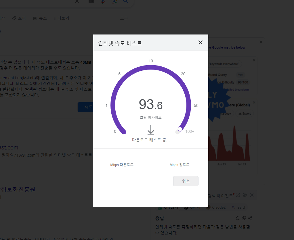 인터넷속도측정중