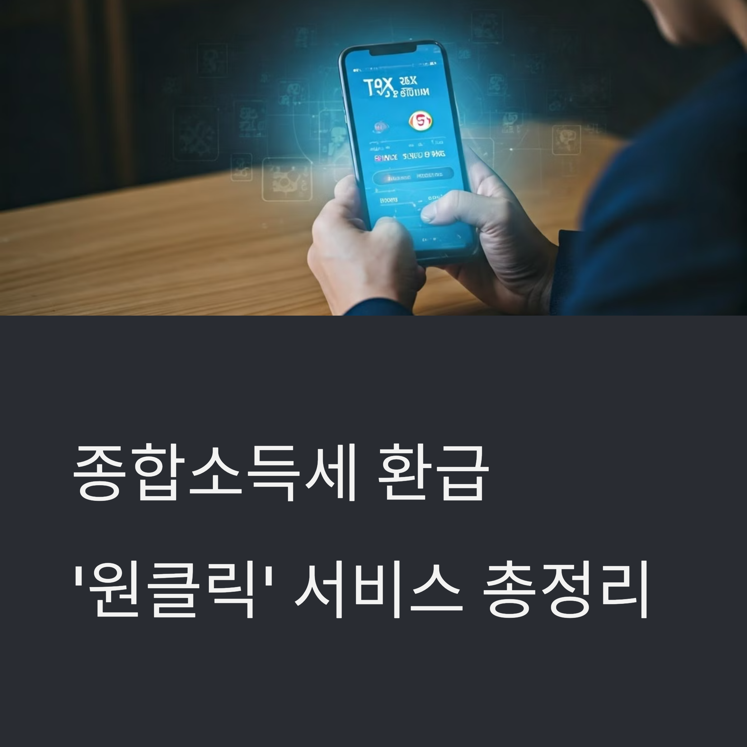 원클릭 서비스 상세 설명