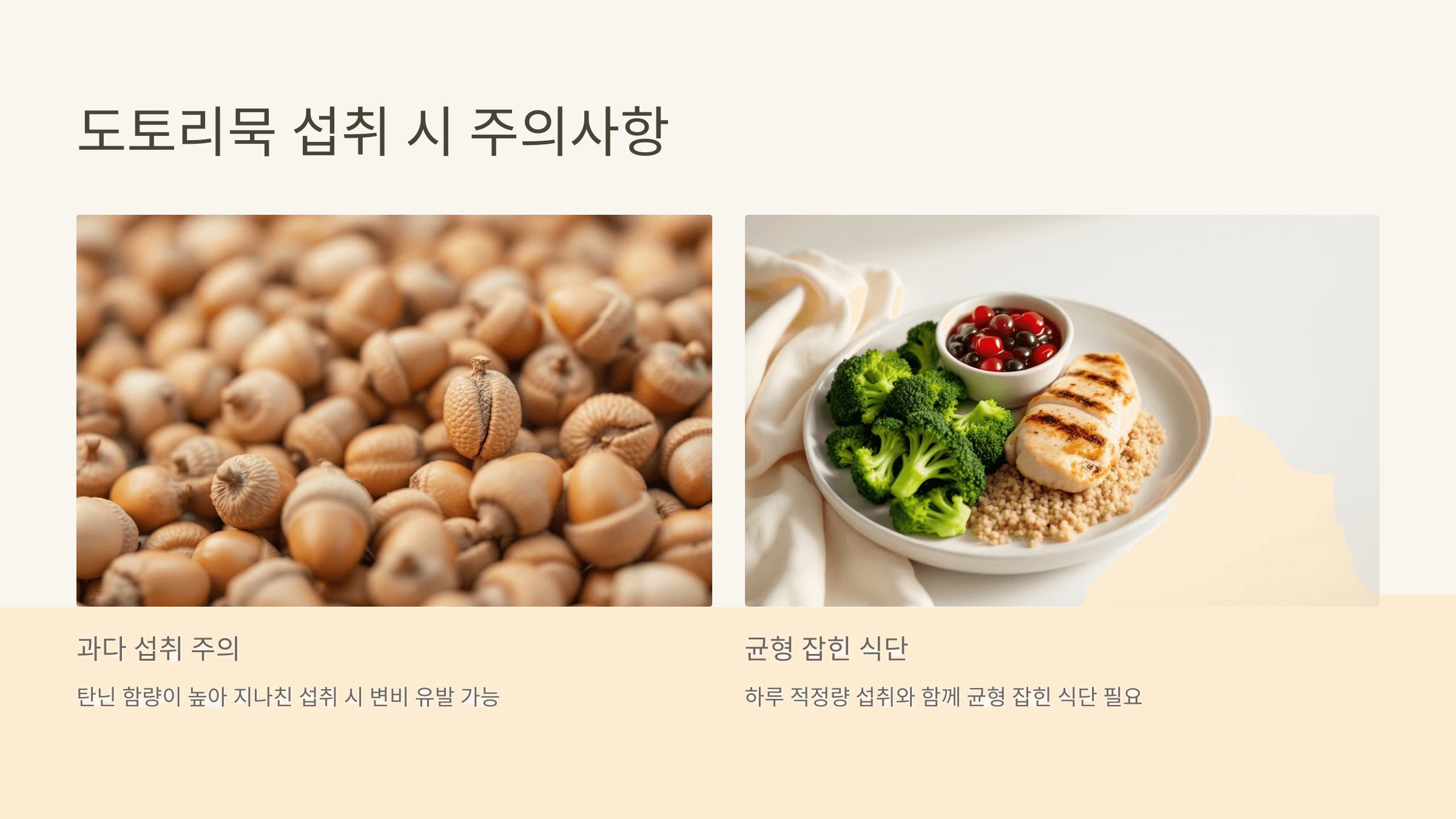 도토리묵과 관련된 사진입니다.