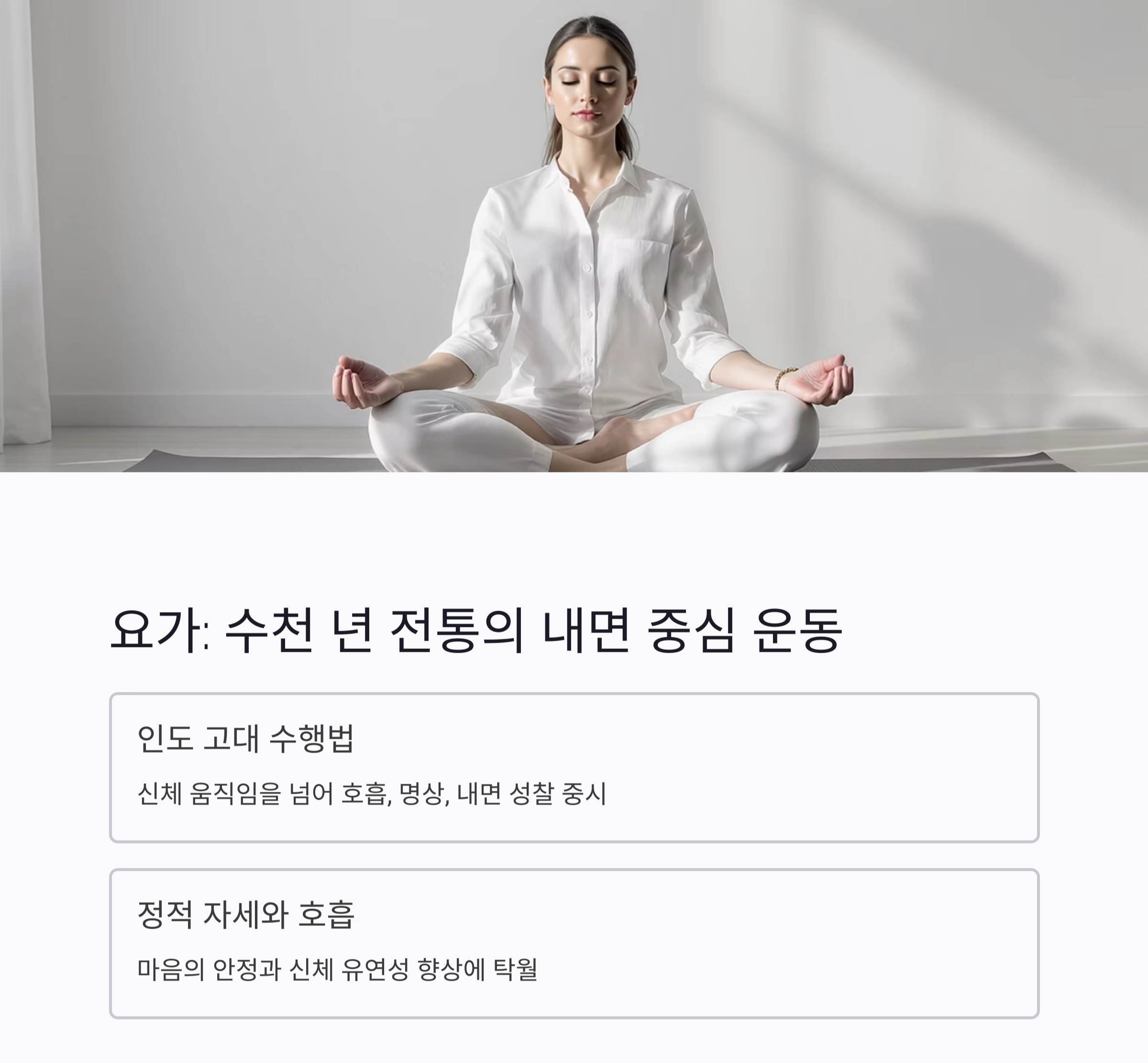 요가 vs 필라테스, 나에게 맞는 운동은 무엇일까?