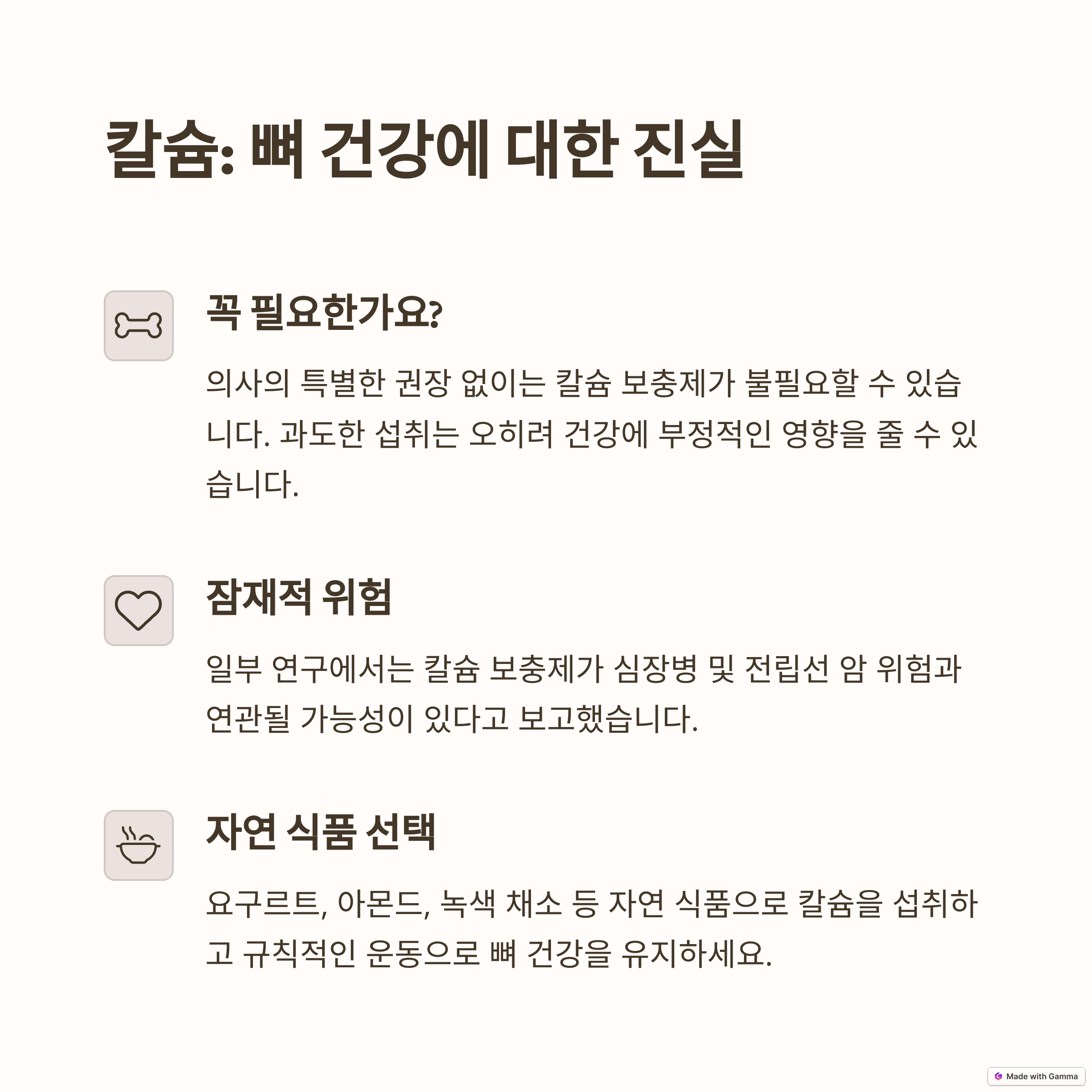 칼슘: 뼈 &amp; 치아 건강, 골다공증 예방 &amp; 성장 발육 촉진