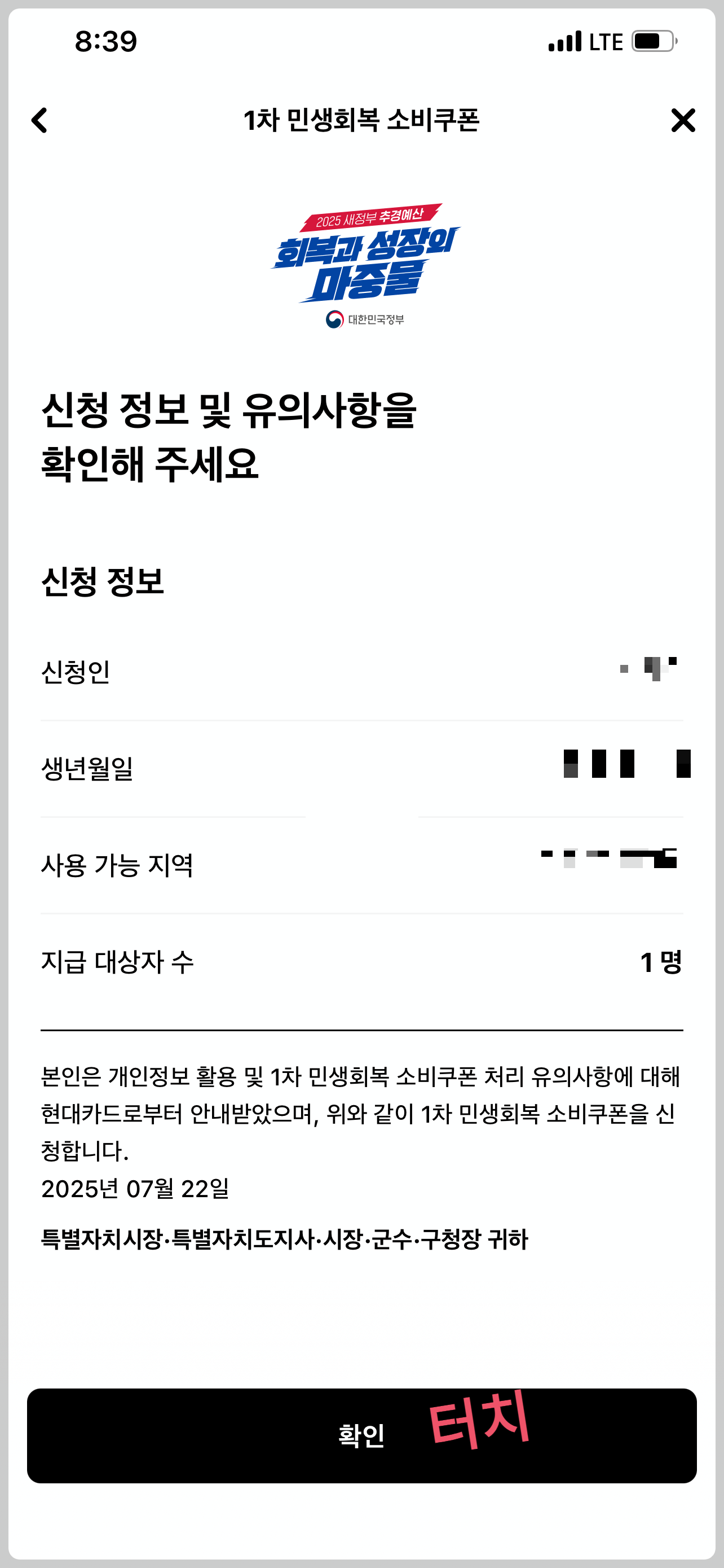 현대카드 어플로 민생회복 소비쿠폰 신청하는 방법