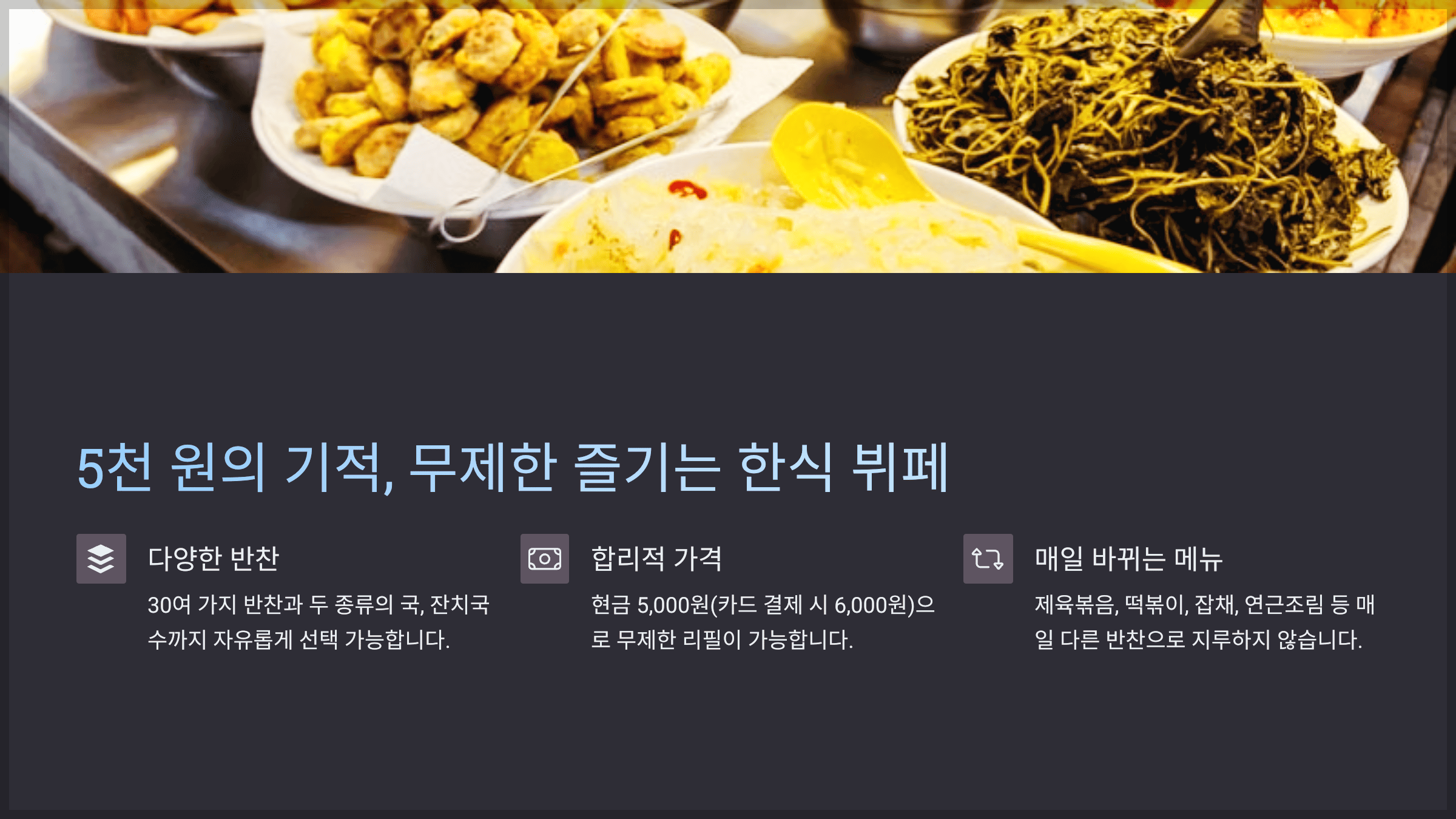 5천 원의 기적 무제한 즐기는 한식 뷔페