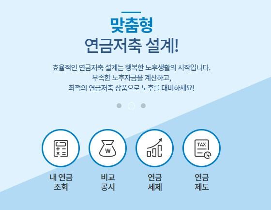 연말정산 연금저축 소득공제