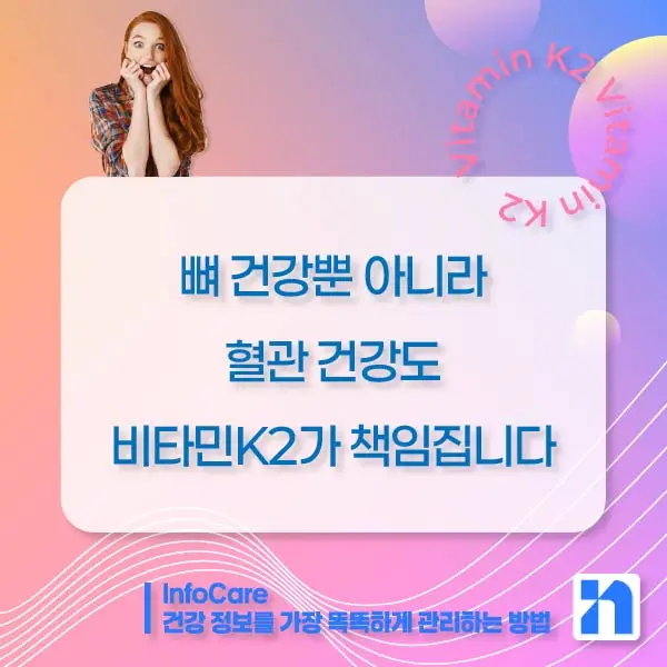비타민K2 효능&amp;#44; 복용법&amp;#44; 혈관 석회화 예방
