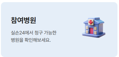 실손보험금-모바일 청구-1분투자-당신도-전문가-최신 가이드