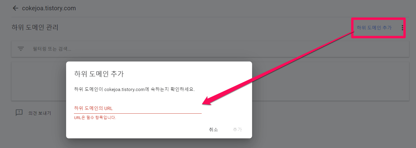 애드센스-하위도메인-추가