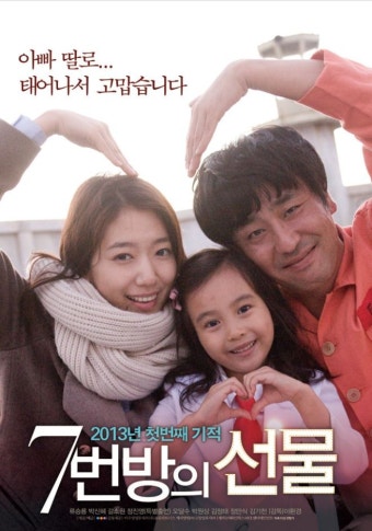 영화 7번방의 선물 사진
