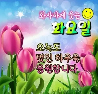 화요일 아침 인사말 좋은 글 9월 가을 이미지들_19