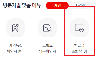 국민건강보험 홈페이지