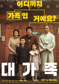 영화 대가족 관련 사진