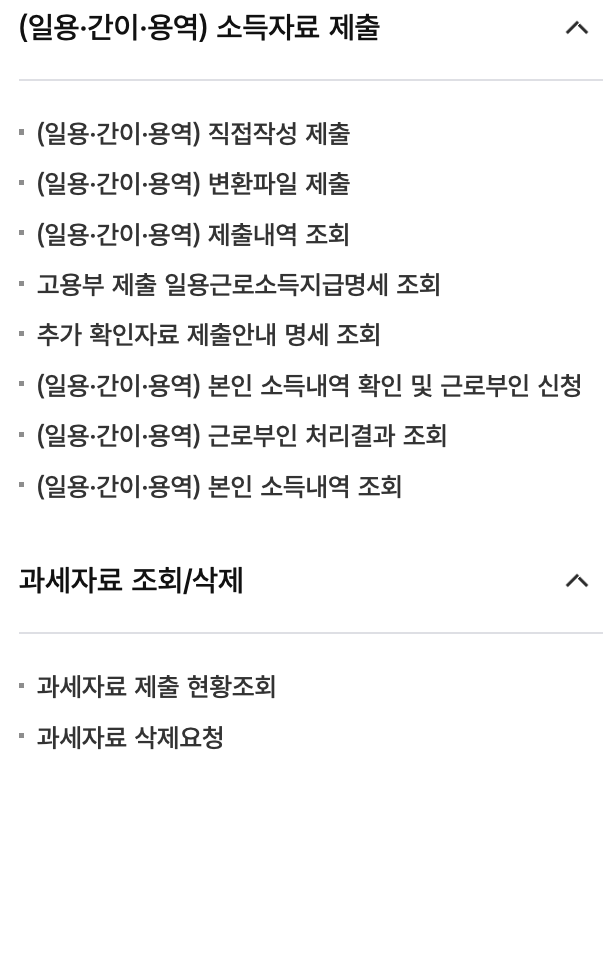 홈택스-과세자료