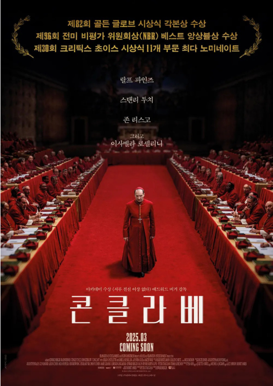 콘클라베 영화 줄거리 리뷰: 바티칸의 비밀, 권력과 신앙의 심리전