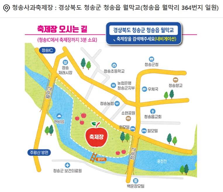 청송사과축제