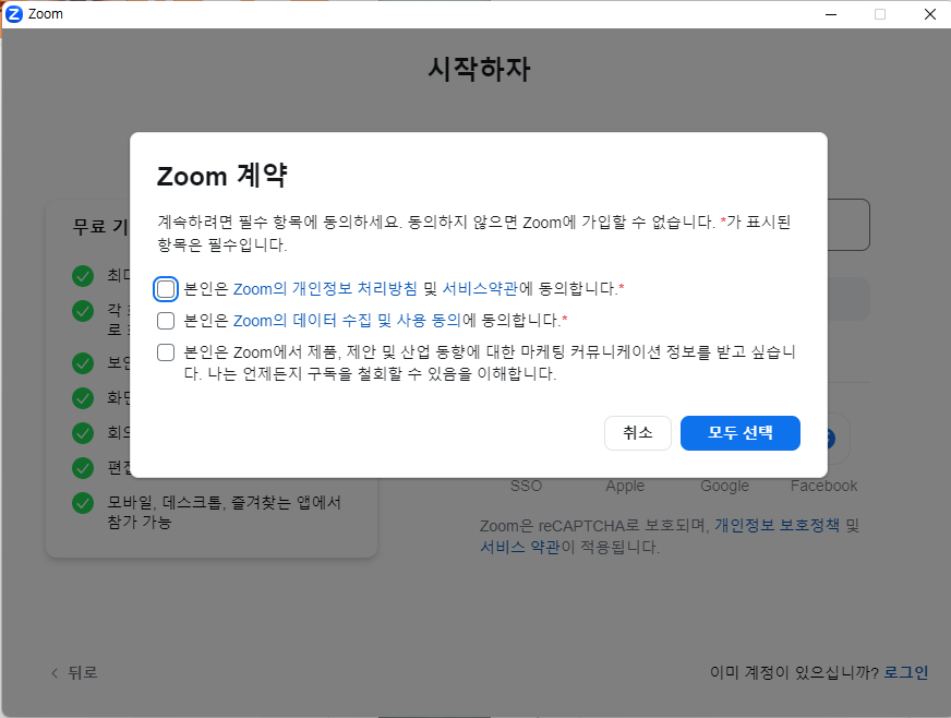 줌 pc버전 무료 다운로드