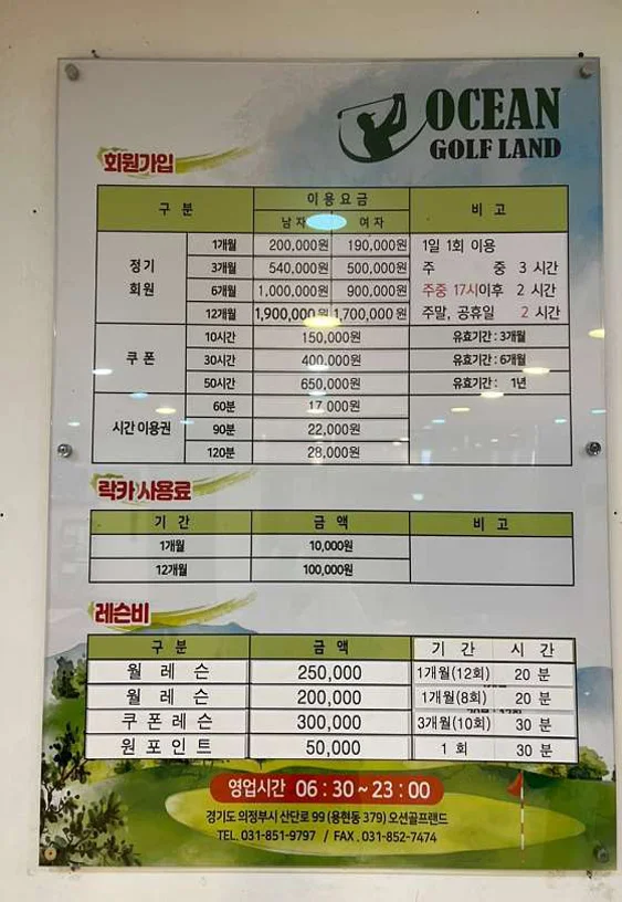 오션골프랜드