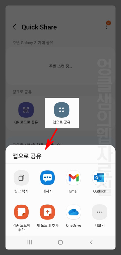 갤럭시 퀵쉐어 앱으로 공유