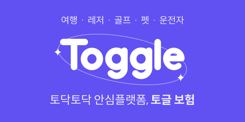 해외여행자보험 가격비교