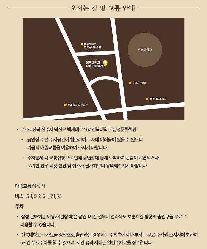 교통 및 주차안내