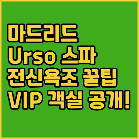 마드리드 중심부 Urso 호텔 럭셔리..