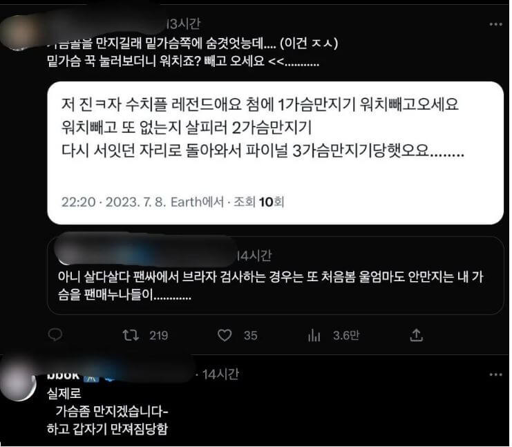 팬사인회 신체검사