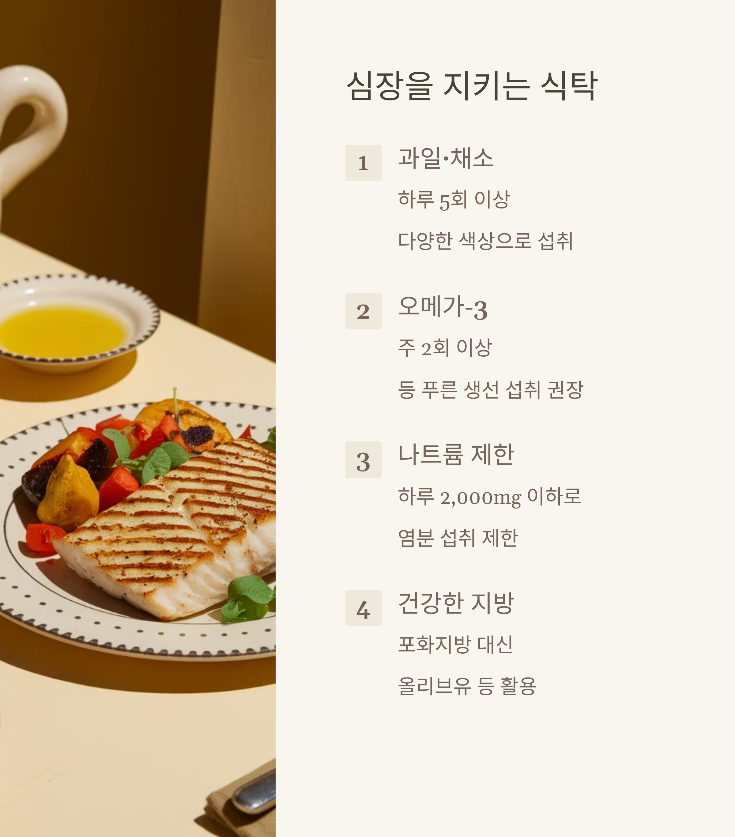 중년을 위한 건강한 심장 만들기