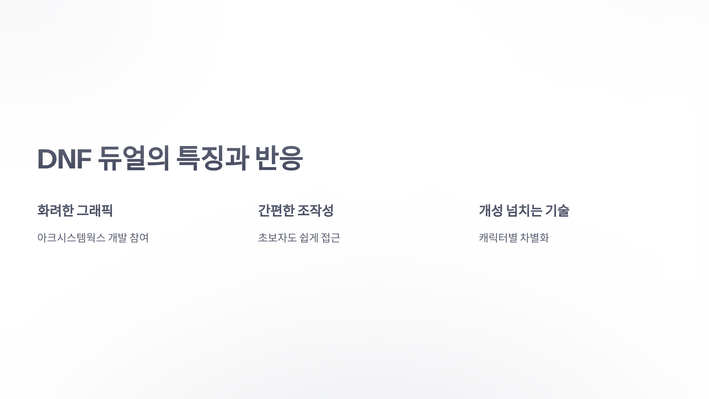 참조-던전앤파이터,-리뷰-및-평가-4