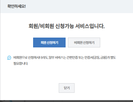 예방접종 증명서 인터넷발급 (로그인)