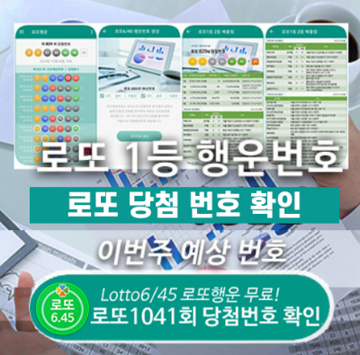 로또행운 - 로또당첨 로또번호 예측 (무료)