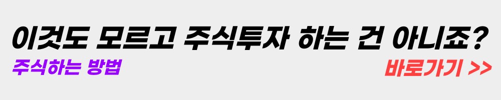 주식하는-방법