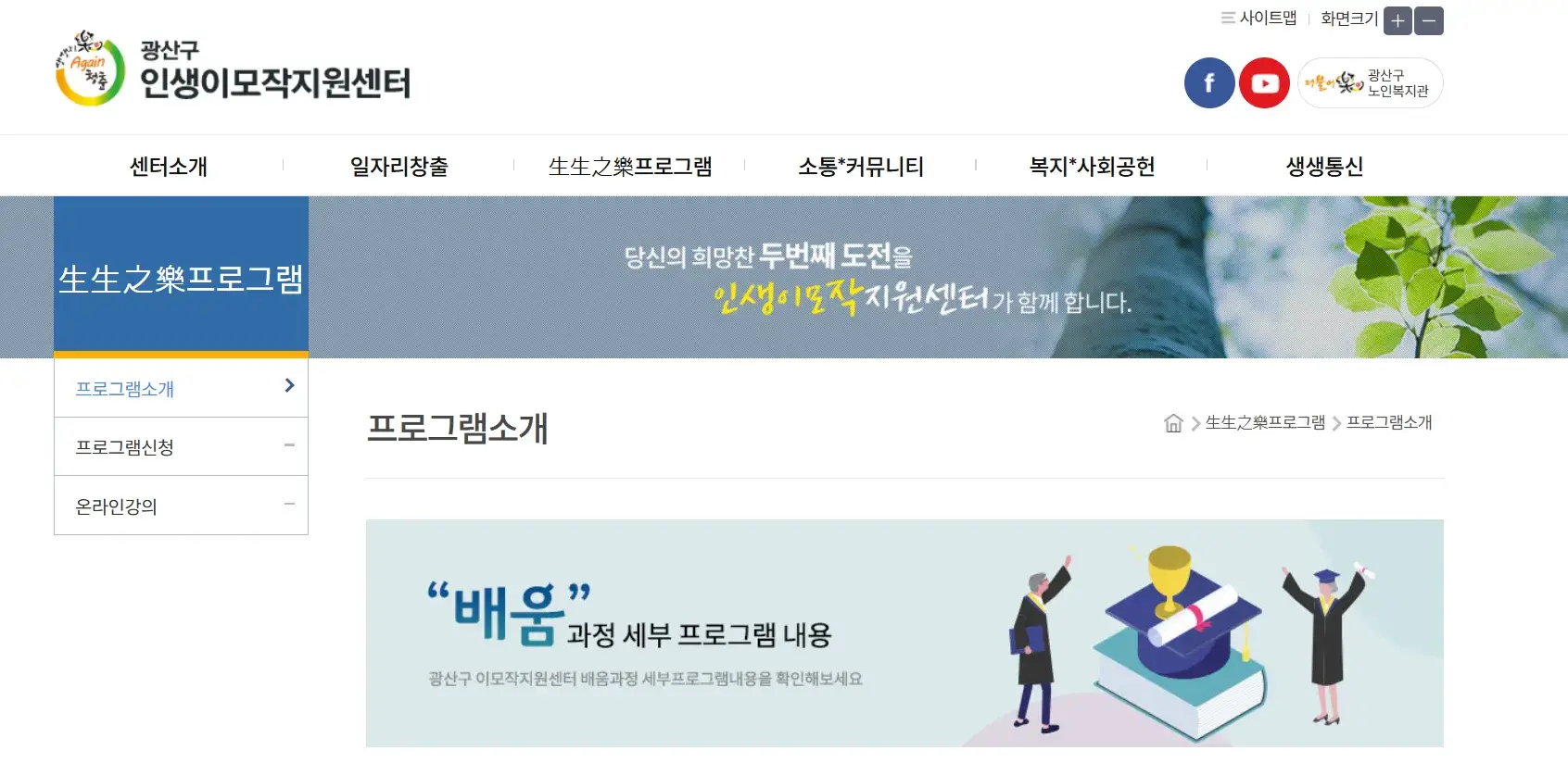 광산구 인생이모작지원센터