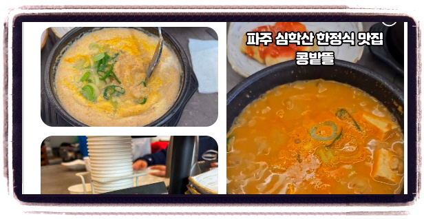 오늘N 소문난 그곳N 두부 한 상