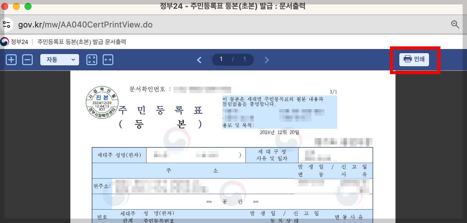 주민등록등본 인터넷발급 (+PDF 저장)