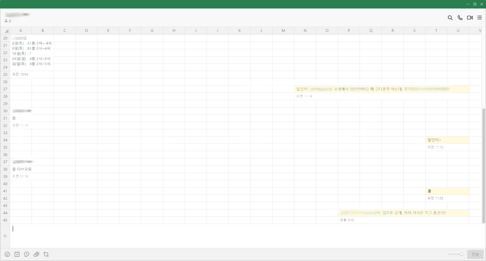 카카오톡 PC 버전 화면 엑셀스타일