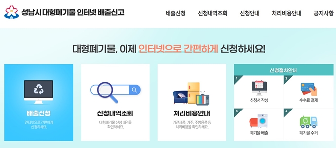 성남시 폐가구 무상 방문수거 업체