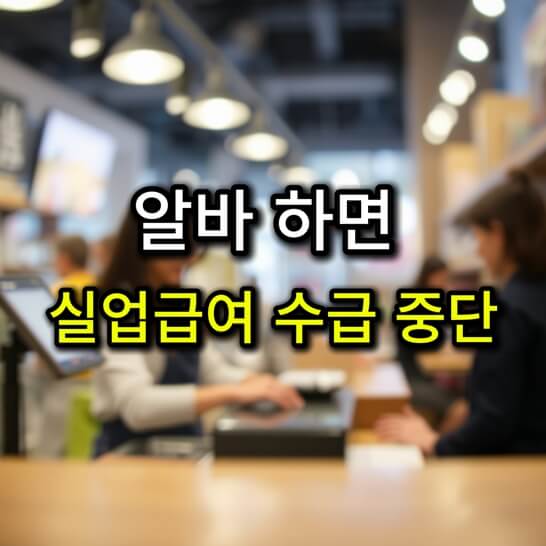 아르바이트-계산대