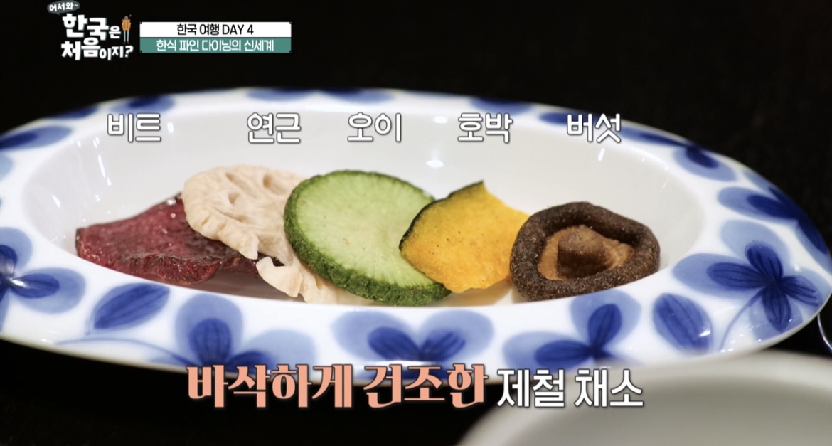 한국은처음이지-유현수-레스토랑-코스-사진