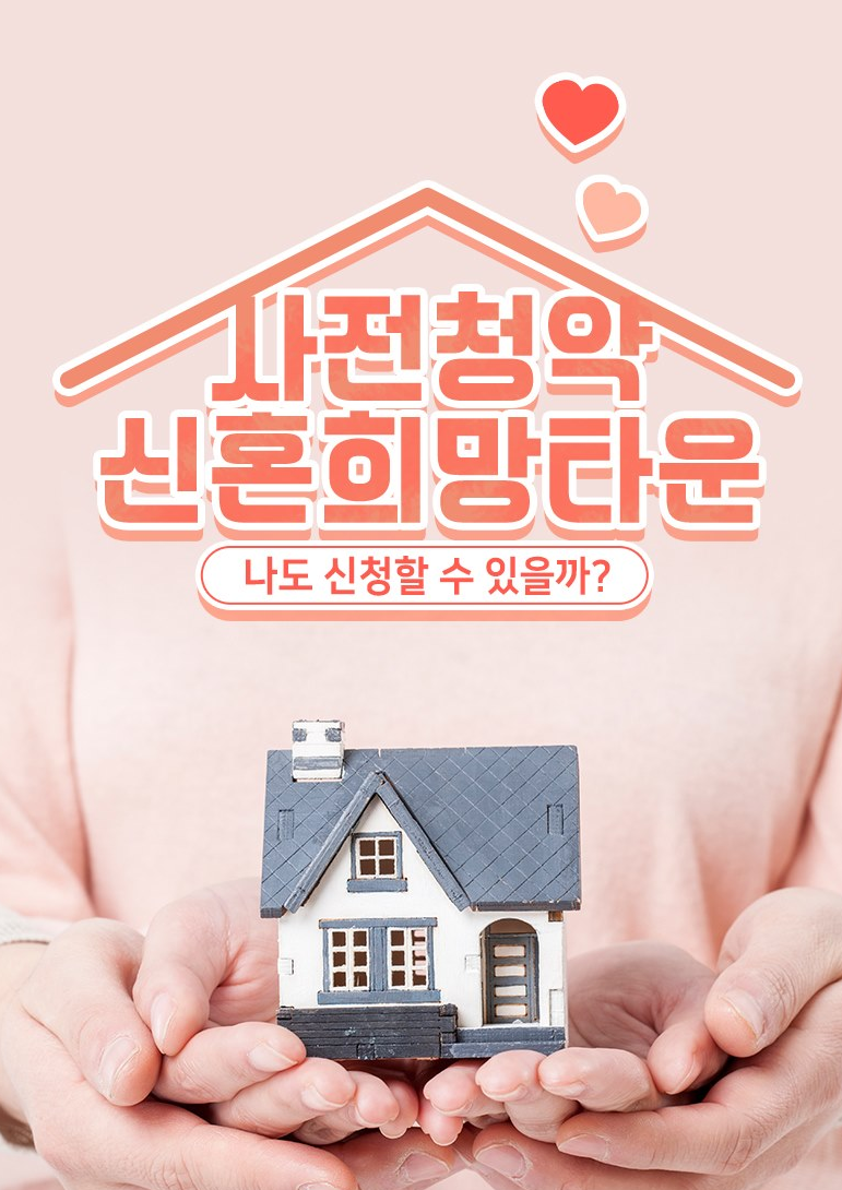 신혼희망타운