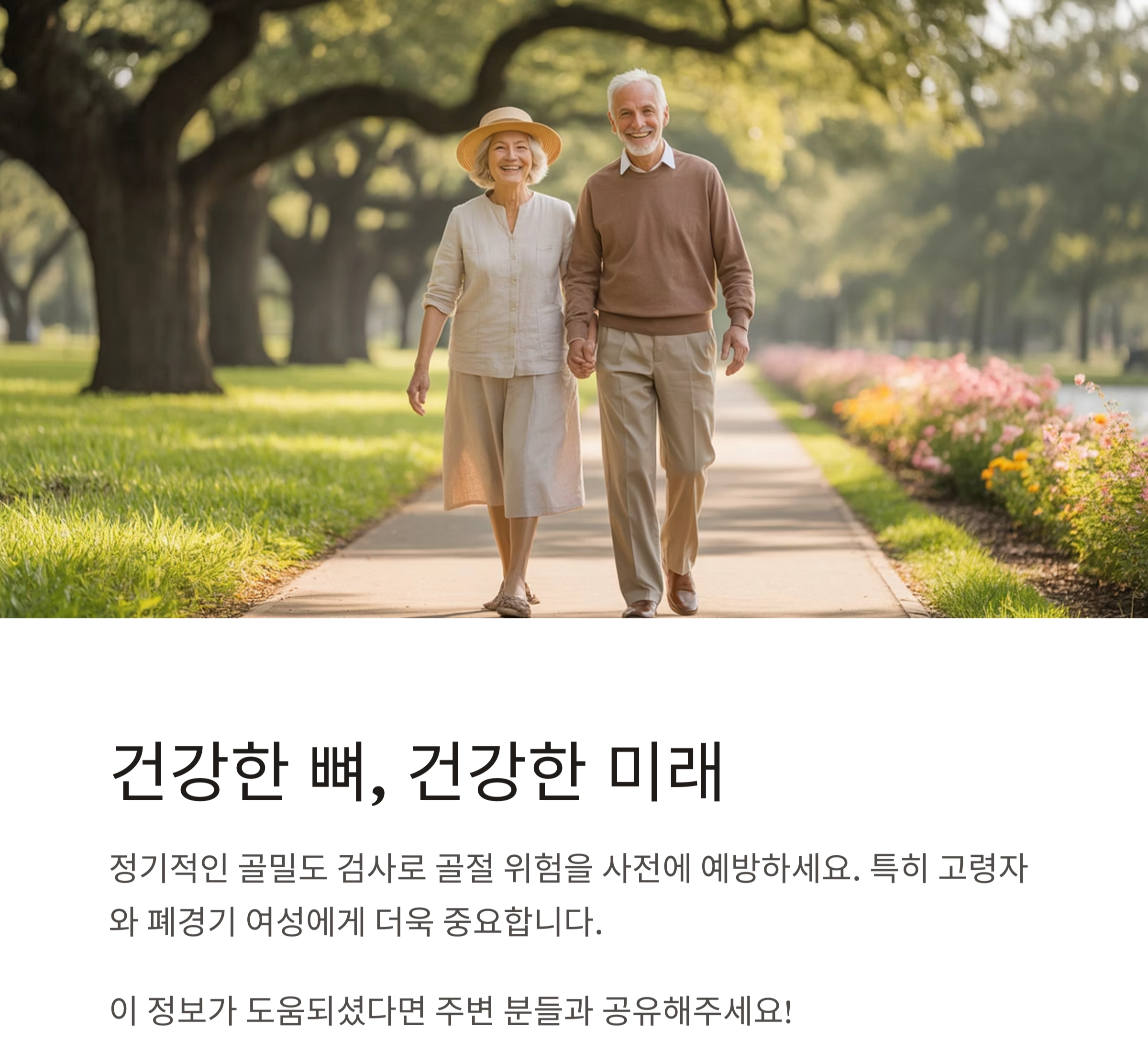 골밀도 검사 방법, 언제 어떻게 받아야 할까? 제대로 알아보자
